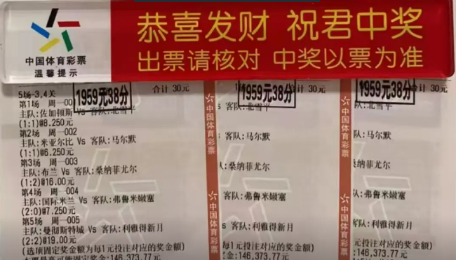 曼城2-2利雅得新月造世俱杯最大冷门,彩民3000元博冷平揽1.74万 曼城2-2利雅得新月造世俱杯最大冷门,彩民3000元博冷平揽1.74万