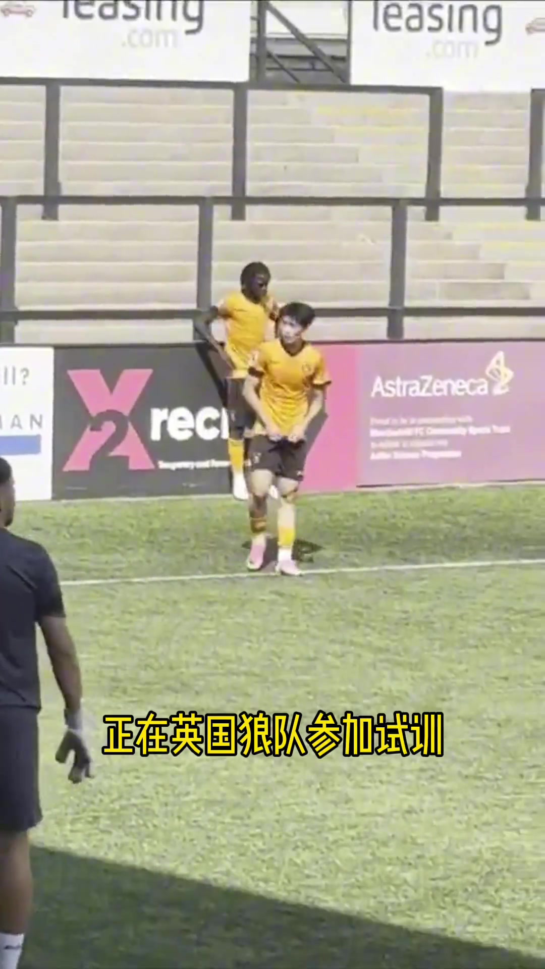 苗润东试训狼队U21,已出战友谊赛首发半场