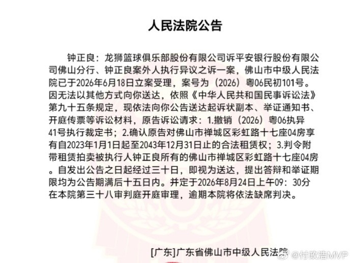 龙狮起诉大股东钟正良 为保佛山基地产权