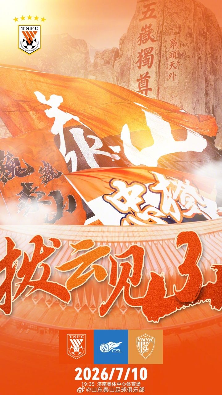 泰山三外援首发克雷桑替补,玉昆四外援应战18岁新星连场先发 泰山三外援首发克雷桑替补,玉昆四外援应战18岁新星连场先发