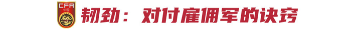 国足客战印尼：必须赢，强度韧劲信心缺一不可