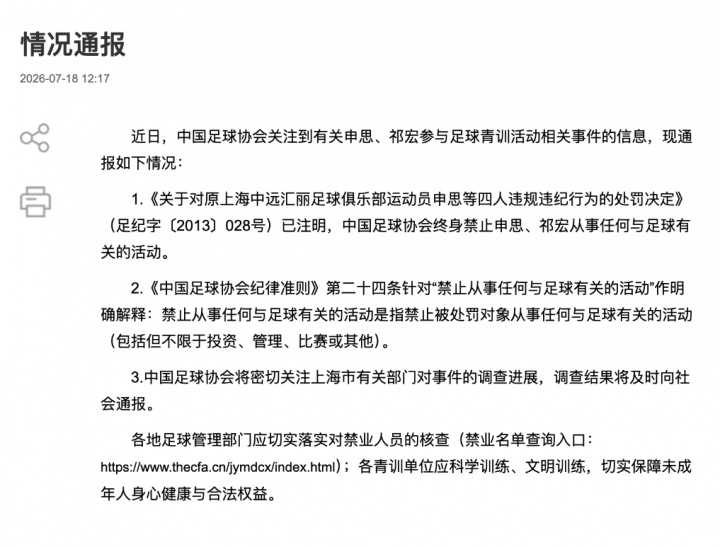 申思掌掴小球员后续：终身禁足令为何失效？幕后执业模式浮出水面
