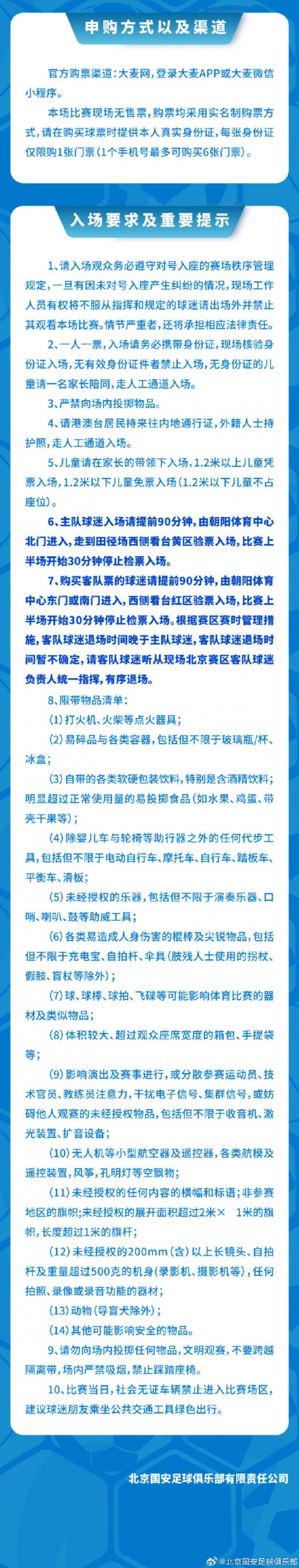 国安U20主场战湖北青年星 票务7月13日10时启动 国安U20主场战湖北青年星 票务7月13日10时启动
