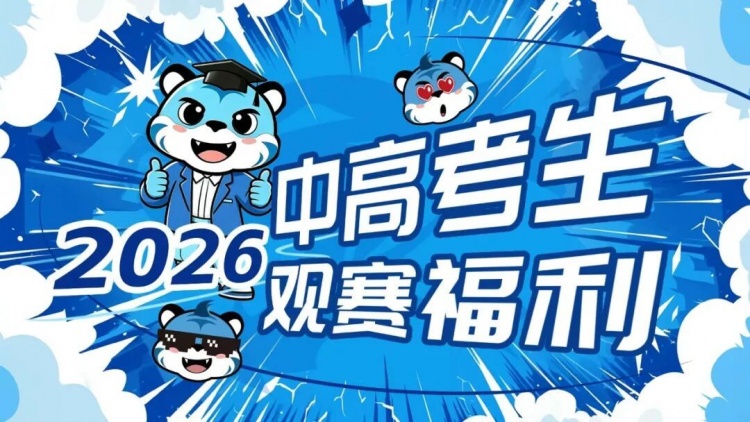 武汉三镇7月18日主场向中高考毕业生免费开放3000席 武汉三镇7月18日主场向中高考毕业生免费开放3000席