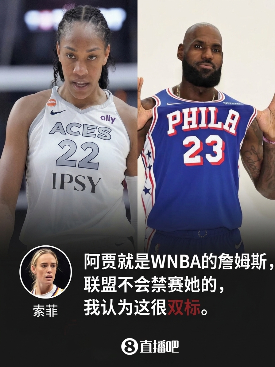 狂热飒姐吐槽双标:阿贾就是WNBA的詹姆斯 早知联盟不会禁赛她 狂热飒姐吐槽双标:阿贾就是WNBA的詹姆斯 早知联盟不会禁赛她