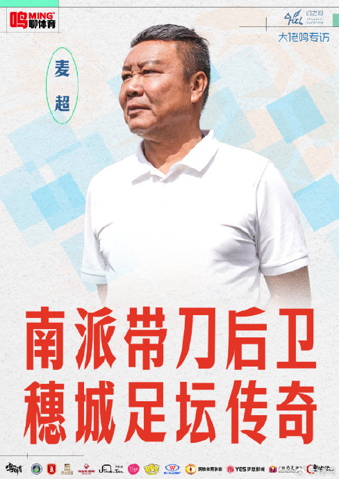 麦超：U17国足绝非弱旅 浮嶋敏值得更多风口 粤超青训需十年规划