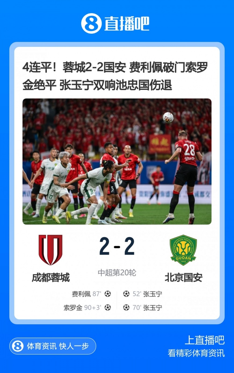高温低气压拖垮蓉城国安 苏东：上半场都在煎熬