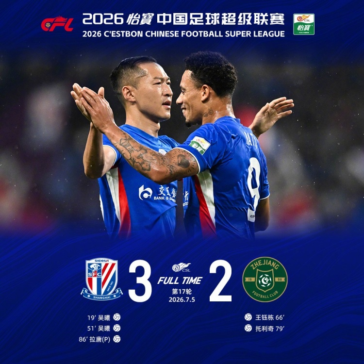 吴曦传射阿苏埃造点，申花3-2险胜浙江