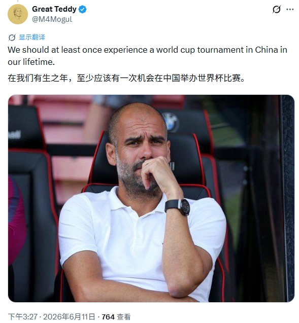 美国2026世界杯未开战先陷争议 国外球迷热议中国接办前景 美国2026世界杯未开战先陷争议 国外球迷热议中国接办前景