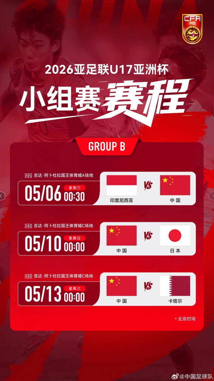 中国U17首发11人亮相,印尼三归化压阵 中国U17首发11人亮相,印尼三归化压阵