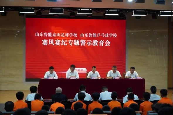泰山足校召开赛风赛纪警示指导会 宣读处理决定部署常态化监管 泰山足校召开赛风赛纪警示指导会 宣读处理决定部署常态化监管