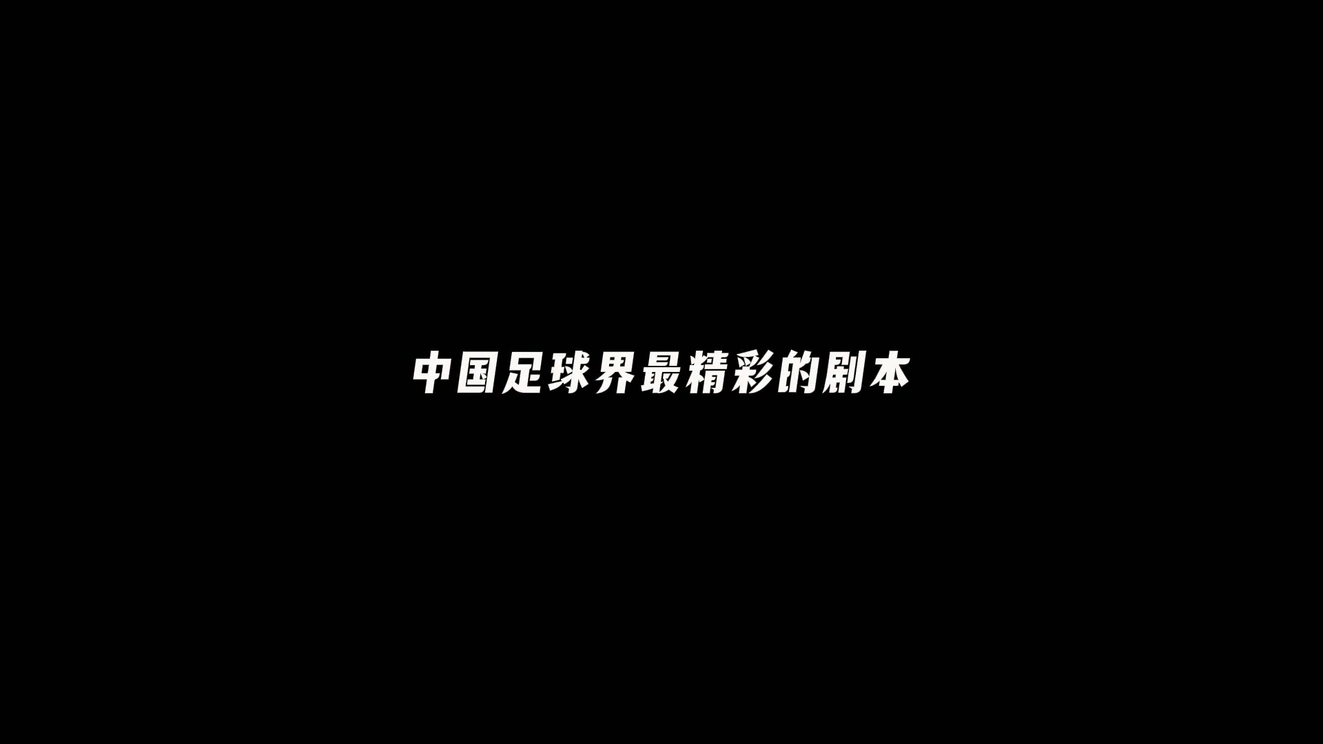 U17亚洲杯开门红:中国2-0卡塔尔 定位球+反击致胜