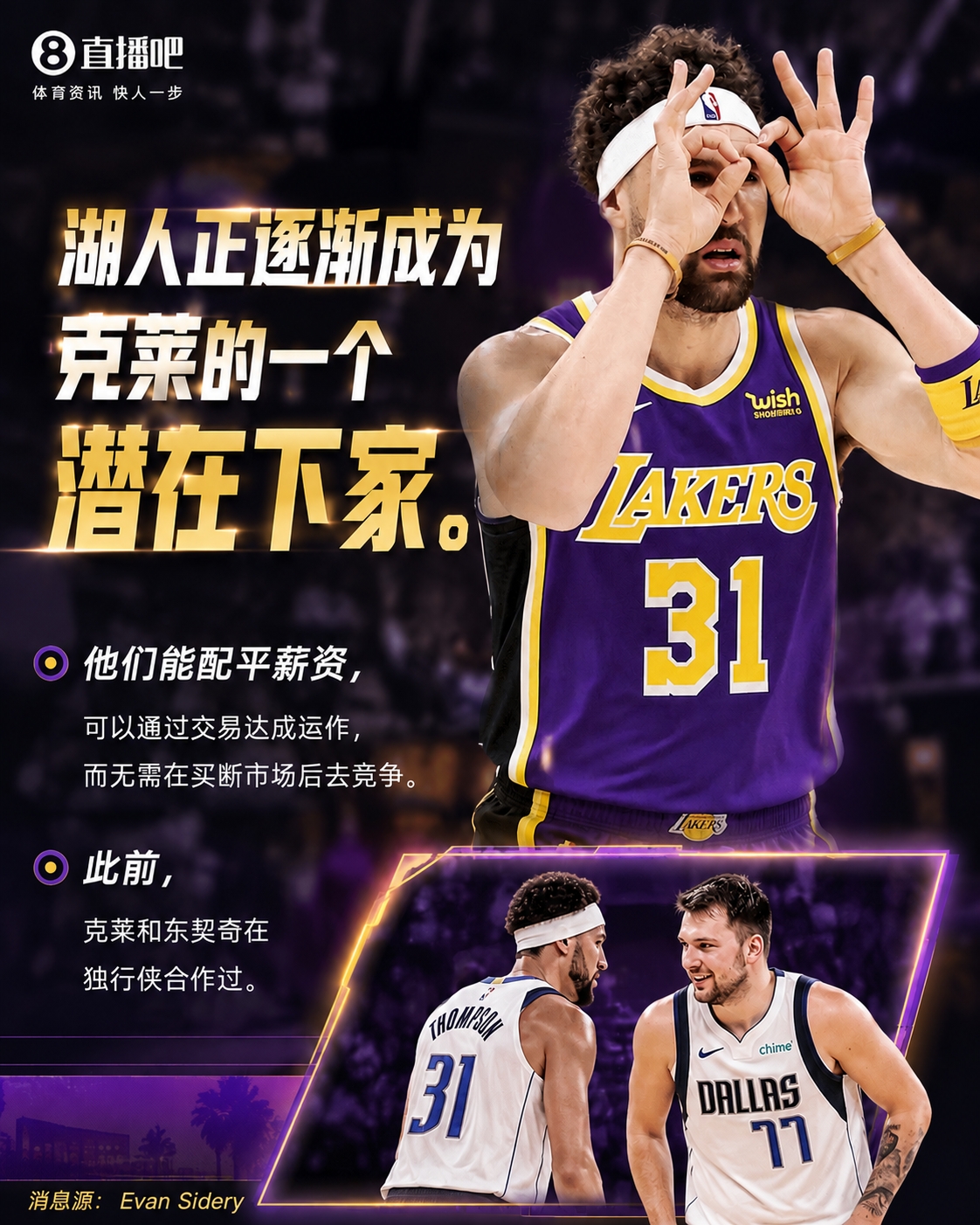 曝湖人成克莱潜在下家 1746万合同可配平