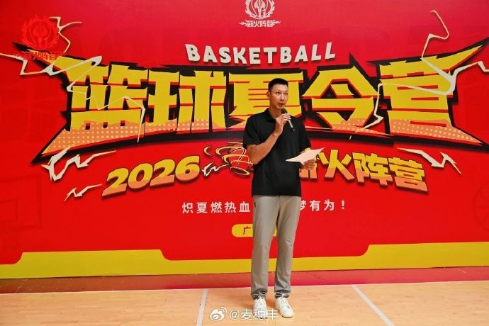易建联寄语薪火营:汗水不骗人,跳出舒适圈练基本功