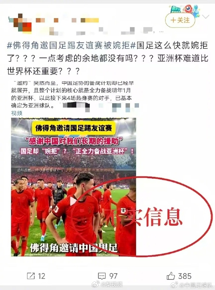 足协辟谣佛得角邀约传闻 汪海林指沟通缺位