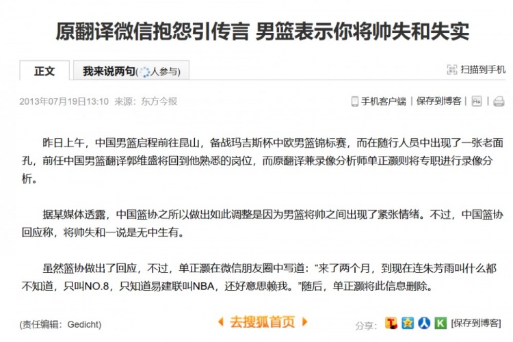 中国男篮输中国台北13周年：戴维斯13投12中，易建联和郭艾伦都不该背锅