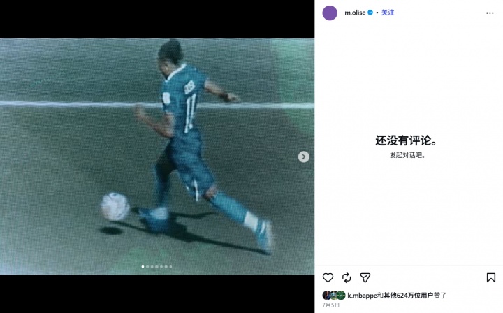 图片报独家:奥利塞私生女事件持续发酵 社媒评论区综合关闭 图片报独家:奥利塞私生女事件持续发酵 社媒评论区综合关闭