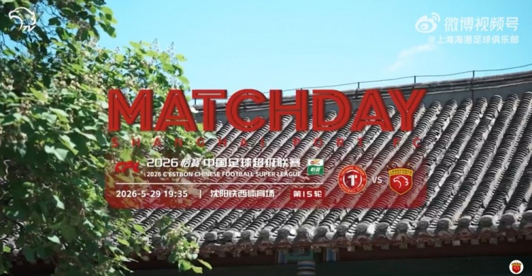 辽宁铁人楠波湾3-2险胜上海海港,主场首胜
