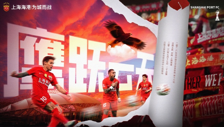 云端南玉昆主场迎战海港 高空攻势成胜负手