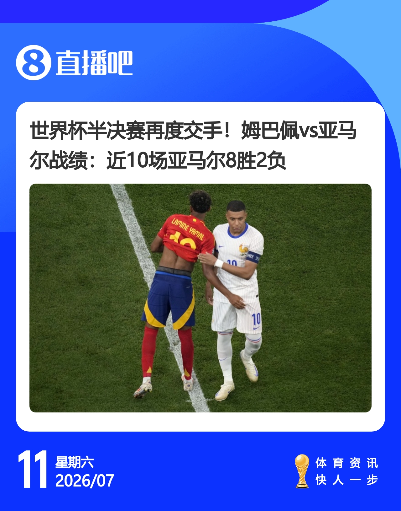 姆巴佩喊话马克龙:速来达拉斯助阵 与亚马尔交手战绩处下风 姆巴佩喊话马克龙:速来达拉斯助阵 与亚马尔交手战绩处下风