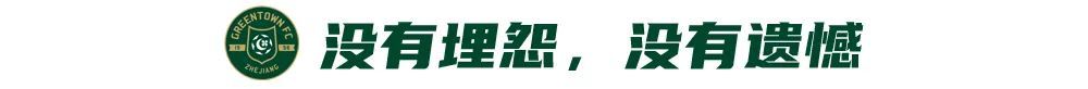 浙江绿城客场0-2负天津 卢卡斯乌龙+失点 一周内连遭重创