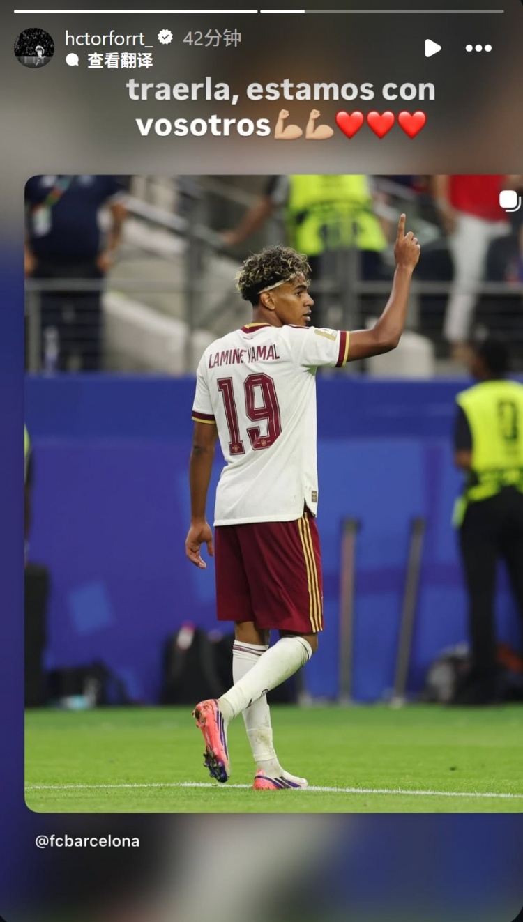 西班牙2-0法国挺进决赛 亚马尔造点后福特社媒喊话