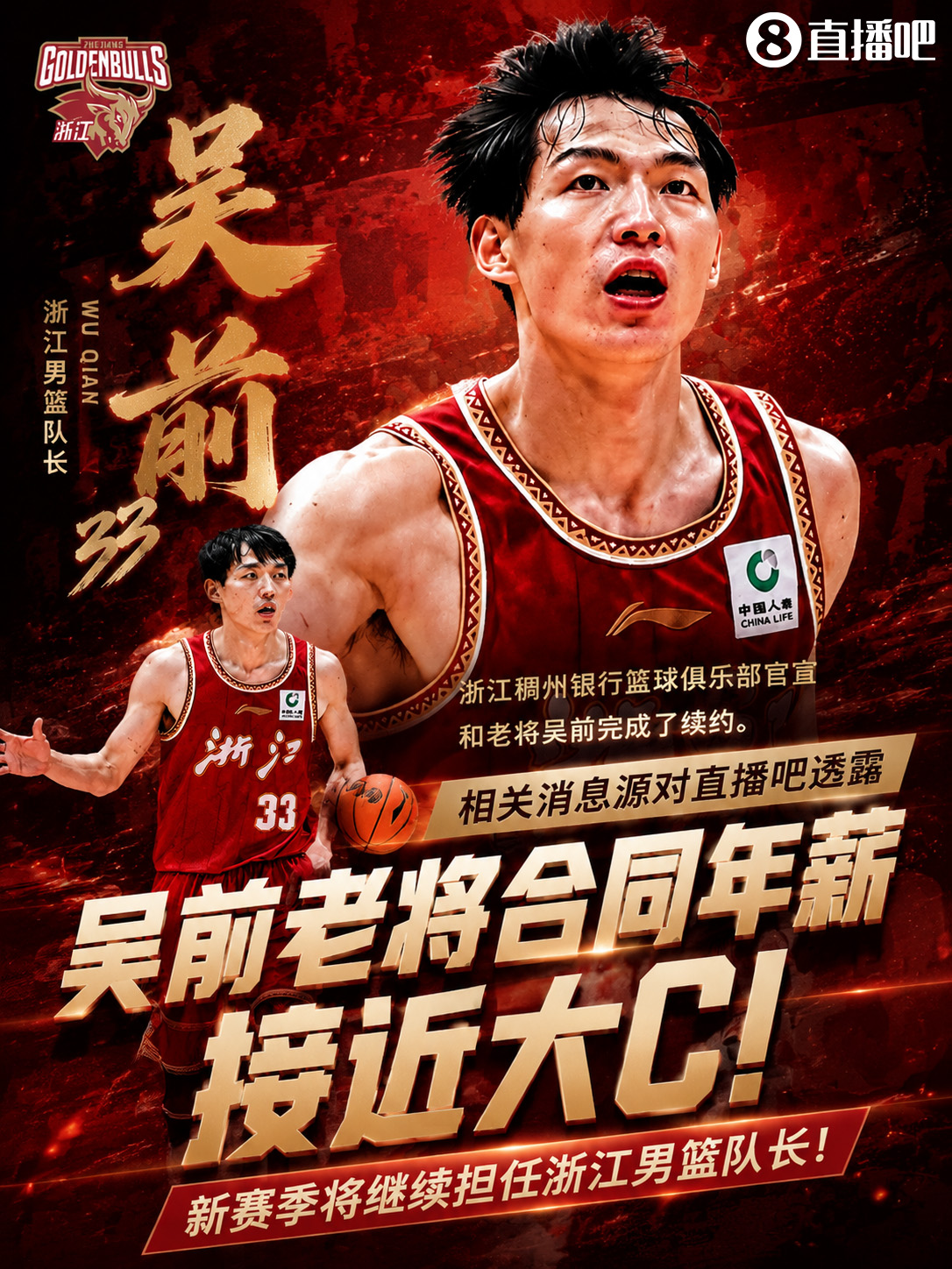 浙江官宣吴前续约一年 老将合同年薪达大C等级