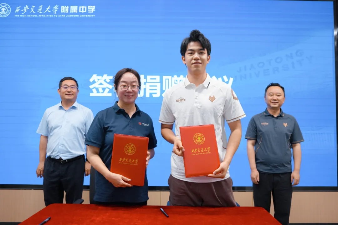 王博豪捐45万回馈校园足球：留洋收入注入西安交大秦英基金