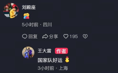 王大雷社媒送别刘殿座:国家队好运 王大雷社媒送别刘殿座:国家队好运