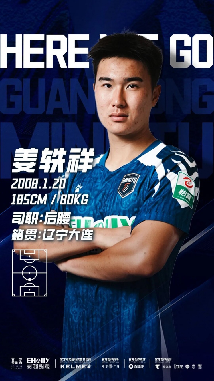 中乙补强：姜轶祥租借加盟广东铭途至2026赛季
