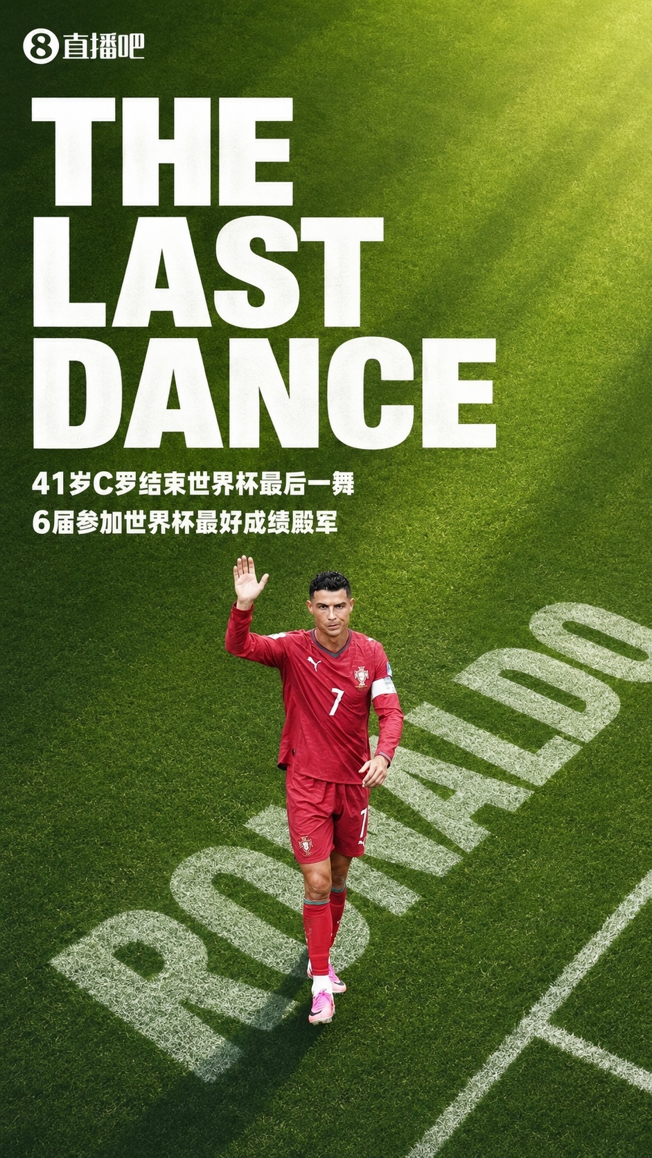 C罗国家队谢幕：20年六届世界杯11球，葡萄牙0-1西班牙止步16强