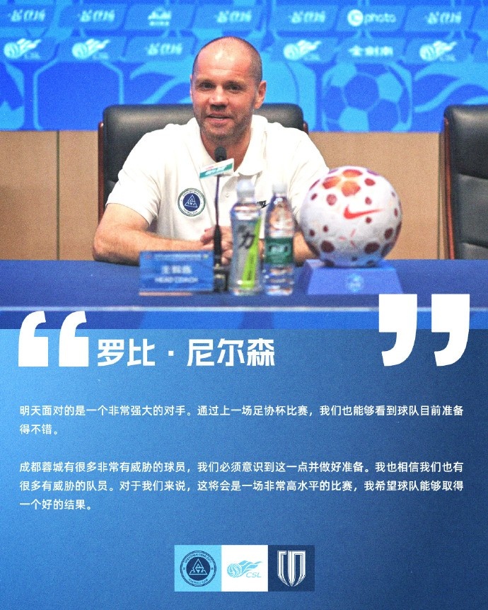 新鹏城主场迎蓉城,尼尔森:希望好结果