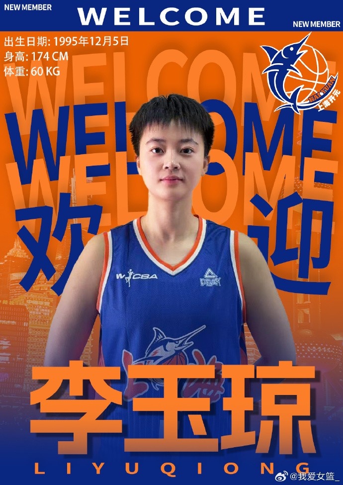 上海女篮签下新疆双将 李玉琼周昕芃补强后场锋线