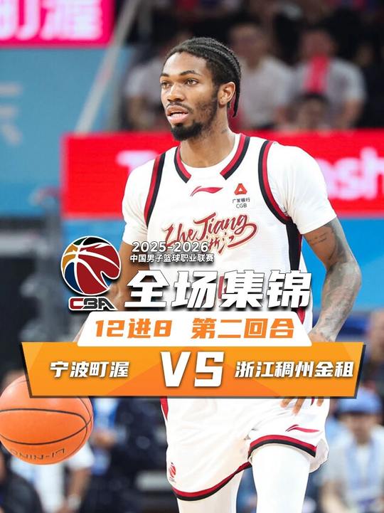[抖音全场集锦]🏀浙江加时2-0淘汰宁波 李悦洲上篮绝杀 兰道夫33分 辛普森18分