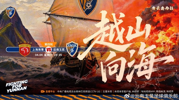 海港主场迎战升班马云端南玉昆 武磊领衔锋线