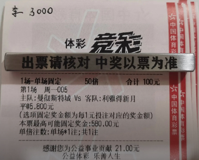 曼城2-2利雅得新月造世俱杯最大冷门,彩民3000元博冷平揽1.74万 曼城2-2利雅得新月造世俱杯最大冷门,彩民3000元博冷平揽1.74万