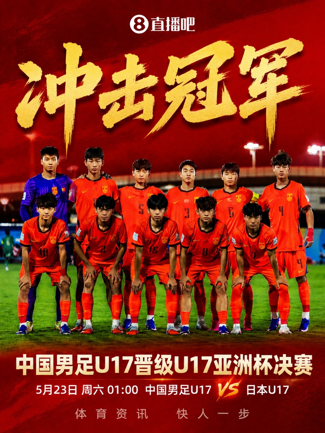 U17国足2-0澳大利亚闯入亚洲杯决赛,马德兴:中国足球翻身了