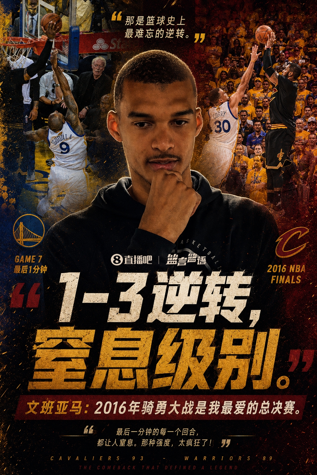 文班1-3落后重演最爱剧本 尼克斯绝杀马刺抢赛点 文班1-3落后重演最爱剧本 尼克斯绝杀马刺抢赛点