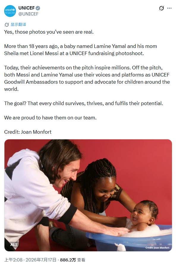 UNICEF官方确认:梅西18年前为亚马尔洗澡照片属实