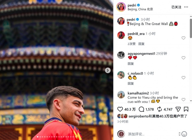 佩德里中国行社媒晒照 北京长城两站打卡