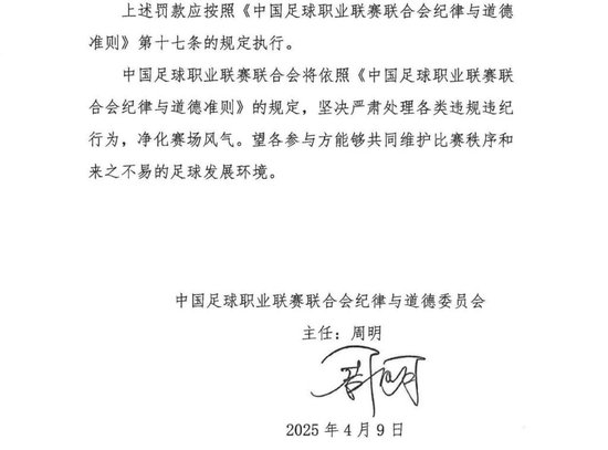 官方：穆斯卡特因不当言论被禁赛1场罚款1万