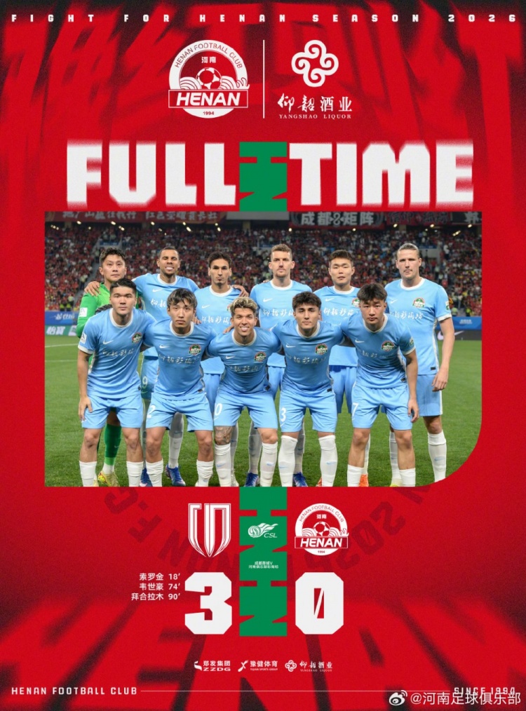 成都蓉城3-0河南,索罗金破门韦世豪拜合拉木建功 成都蓉城3-0河南,索罗金破门韦世豪拜合拉木建功