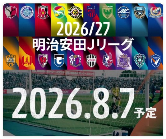 2026-27赛季日职联前瞻:跨年赛制启动,旅欧潮重塑争冠版图