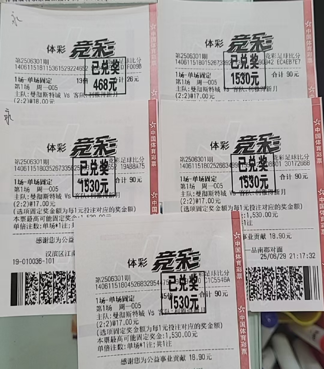 曼城2-2利雅得新月造世俱杯最大冷门,彩民3000元博冷平揽1.74万 曼城2-2利雅得新月造世俱杯最大冷门,彩民3000元博冷平揽1.74万