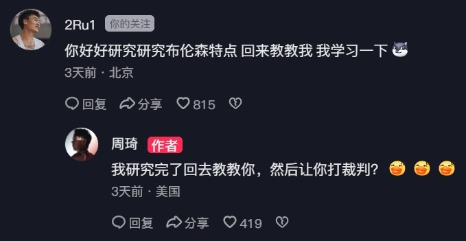 赵睿求教学布伦森 周琦回怼:教你打裁判? 赵睿求教学布伦森 周琦回怼:教你打裁判?