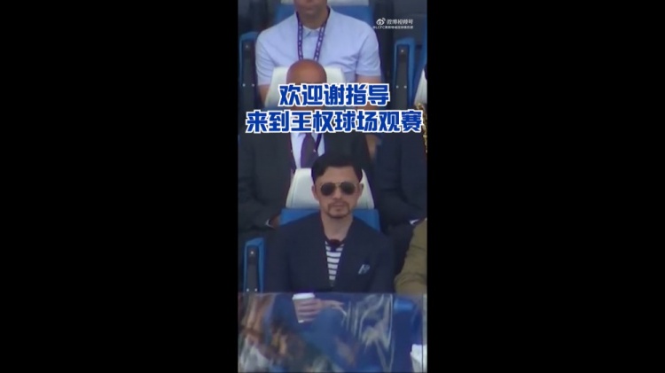 谢晖现身王权球场,观战莱斯特城英超夺冠十周年纪念赛