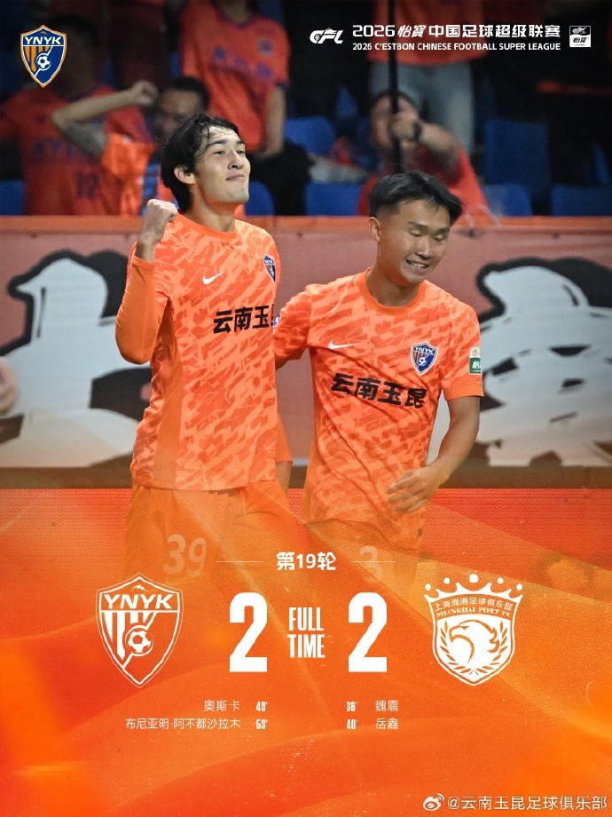 云端南玉昆两球落后连扳两分 2-2逼平上海海港