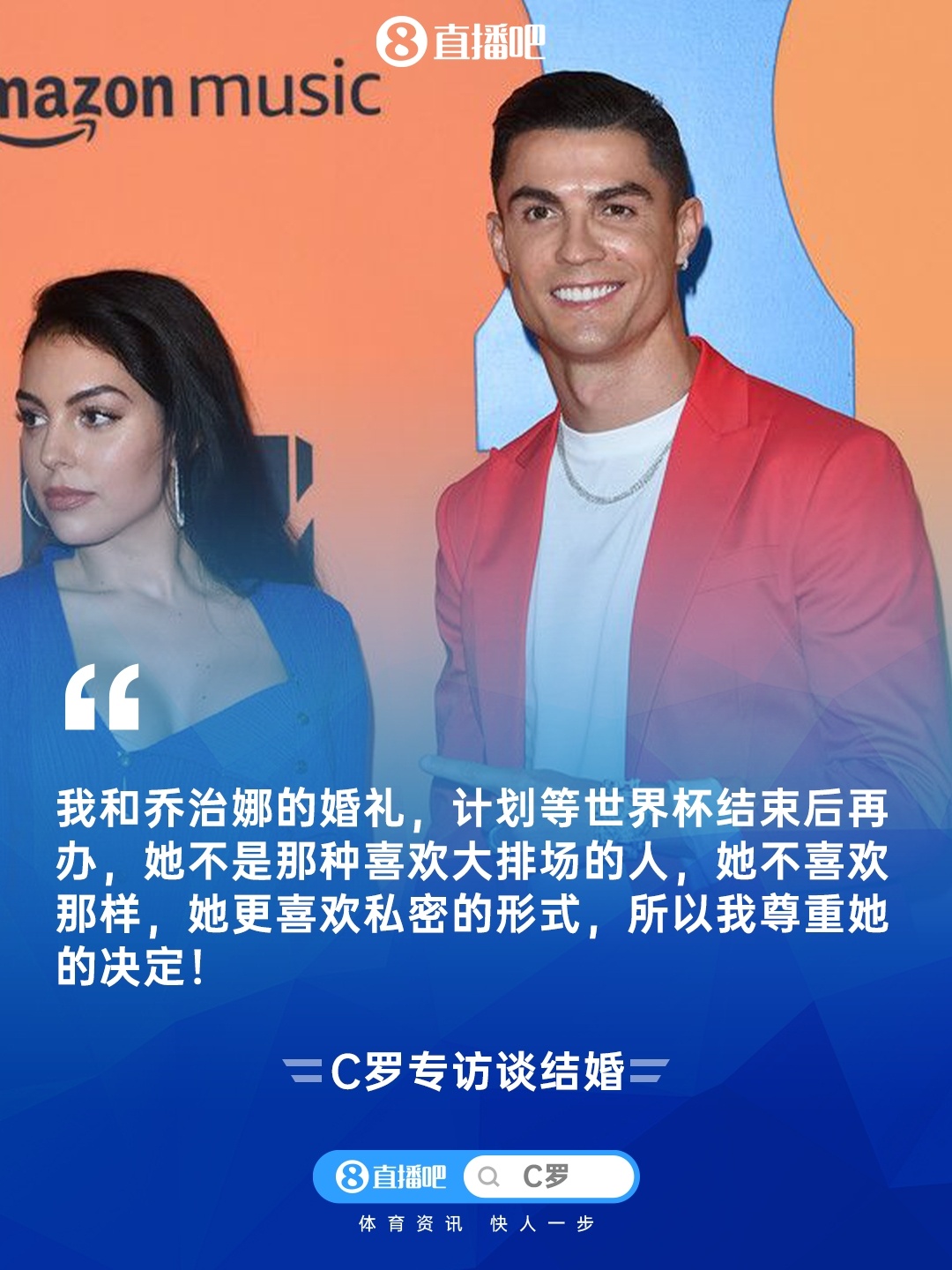 葡媒曝C罗婚礼进入倒计时 乔治娜钻戒估值2500万欧