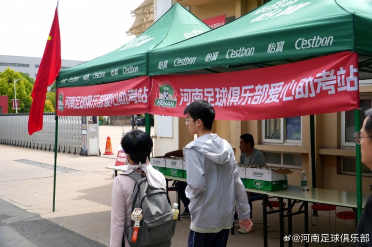 航海体育场高考日开放停车 河南队设点提供饮用水 航海体育场高考日开放停车 河南队设点提供饮用水