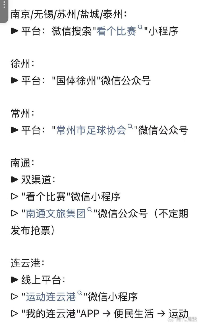 苏超第三轮观众破两万,门票炒至600元,省足协副主席称“没预料到” 苏超第三轮观众破两万,门票炒至600元,省足协副主席称“没预料到”
